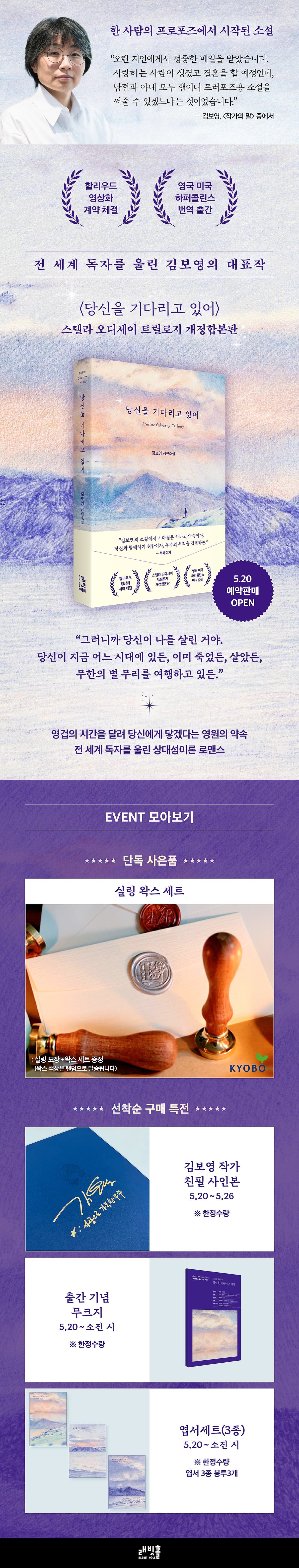 김보영 소설 『당신을 기다리고 있어』 출간 기념 이벤트
